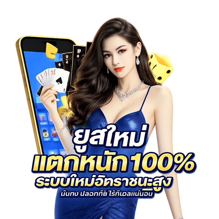 sb123 ความสนุกเหนือระดับ ตอบโจทย์ทุกสไตล์การเล่น